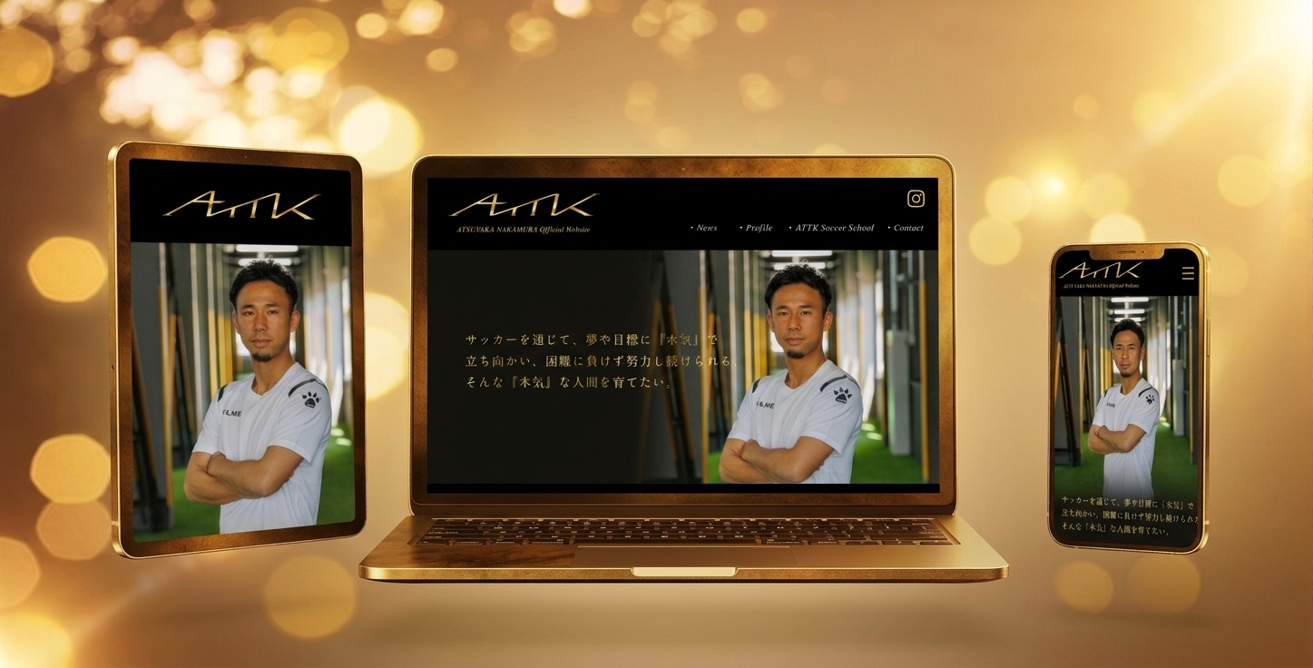 中村充孝 オフィシャルウェブサイト